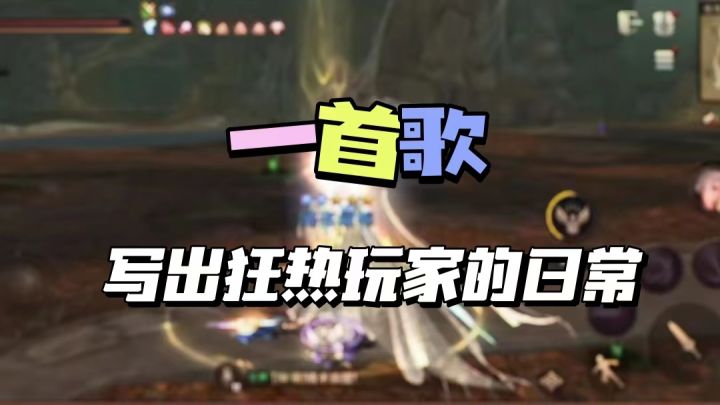 猎魂情侣玩家MV新鲜出炉,一首歌写出狂热玩家的日常!截图