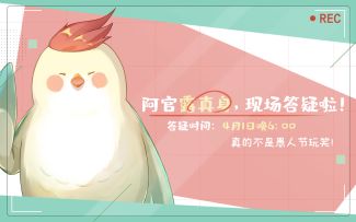 《梦浮灯》官方答疑Q&A