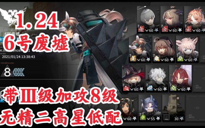 【明日方舟】1.24·6号废墟8级·无精二高星低配截图