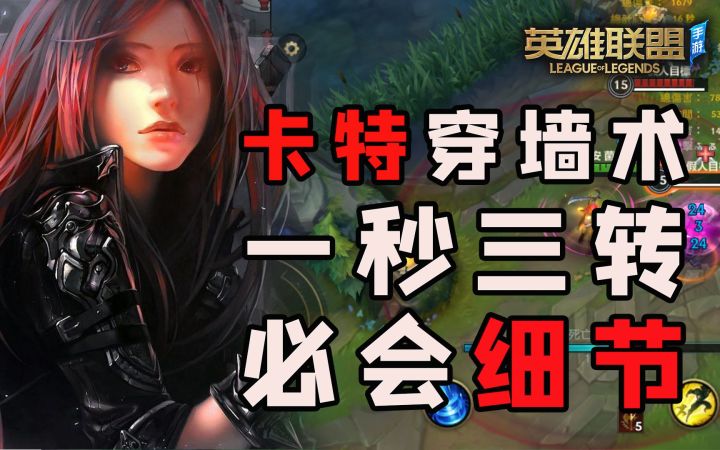 【安菌LOL手游】不祥之刃卡特琳娜技能细节和连招技巧，学会就是大神！截图