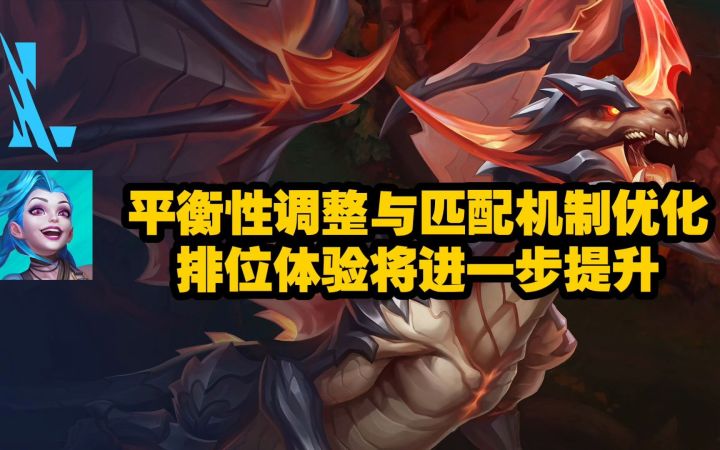 LOL手游排位机制继续优化:最强王者数量1000人提升至3000人截图