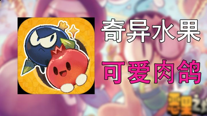 一款相当值得一试的手机肉鸽游戏!!截图