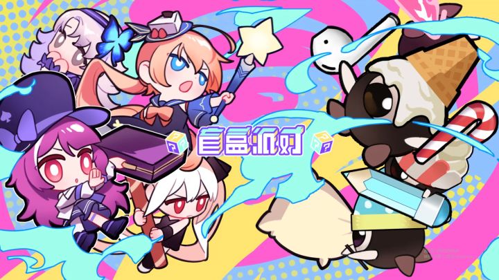 《盲盒派对》首曝PV!超萌学员来袭汪~截图