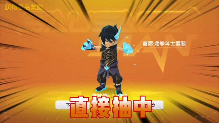 香肠派对:十连直接抽中龙神斗士套装,变成老六苟到第二截图