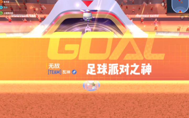 「猛攻瓦」厉不厉害你瓦哥!截图