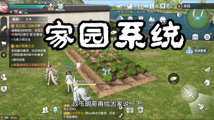 天谕手游家园系统初期攻略,快速了解家园系统的各种玩法截图