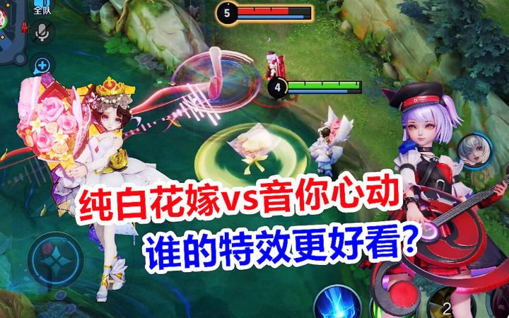 小乔两款情人节皮肤，纯白花嫁vs音你心动，谁的特效更好看？截图