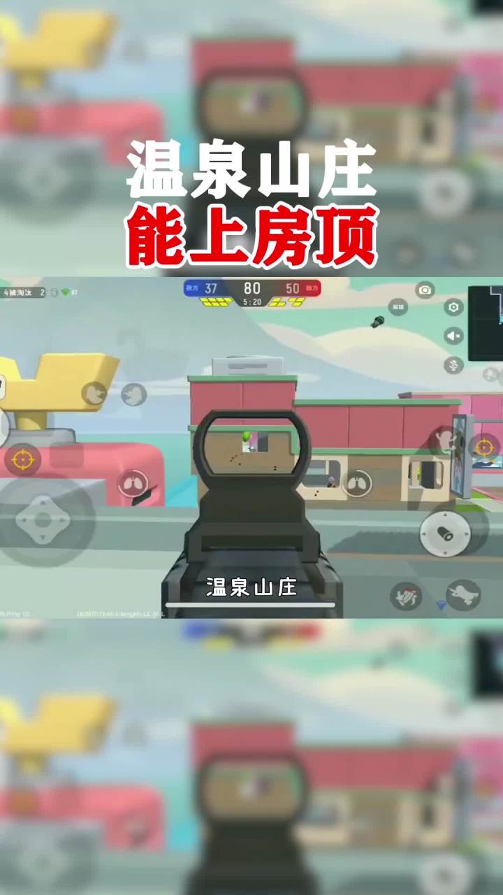 温泉山庄破解了，能上房顶的方法#香肠派对截图
