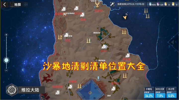 幻塔:维拉沙暴地清剿清单位置大全!千万不要错过了!截图