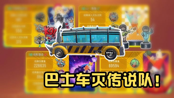 香肠派对宝宝巴士+满配AUG！这一局上天了！截图