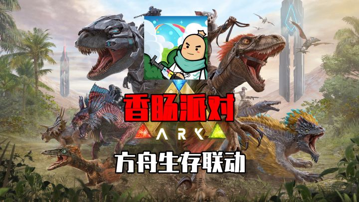 香肠派对:香肠和生存进化联动?截图