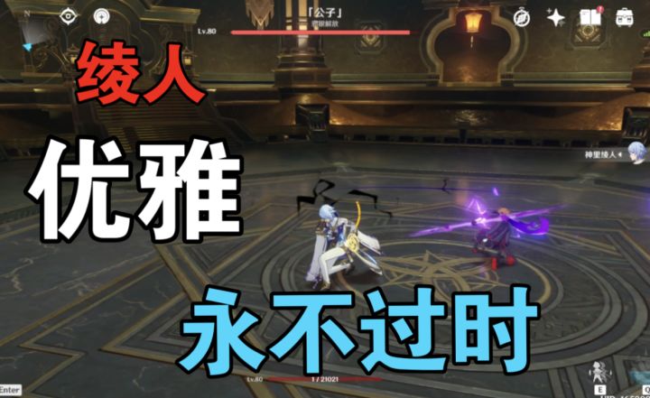 神里绫人一血无伤公子,优雅永不过时截图