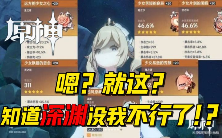 【原神2.1】都不养奶妈?全四星角色新深渊满星攻略截图