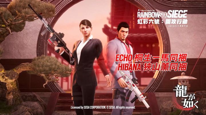 《虹彩六號:圍攻行動》X《人中之龍》截图