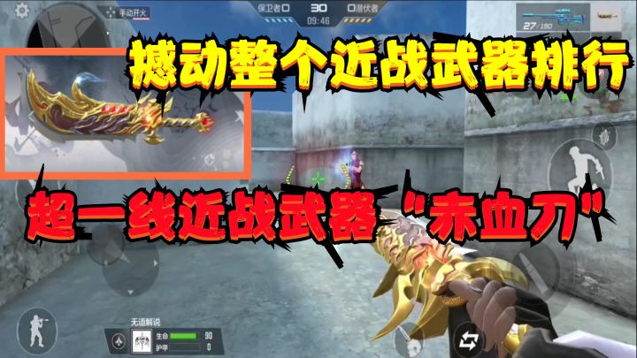 CF手游：超一线武器赤血刀，斩神刀与牙签合体，撼动整个近战排行截图