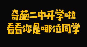 你在学校属于哪一类同学呢？