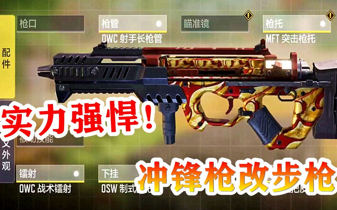 使命召唤手游214：冲锋枪改造升级，提高稳定度和射程，成为战场主宰！截图