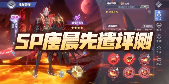 斗罗大陆魂师对决:SP唐晨先遣深度评测!他的最佳拍档居然是刺豚斗罗?截图