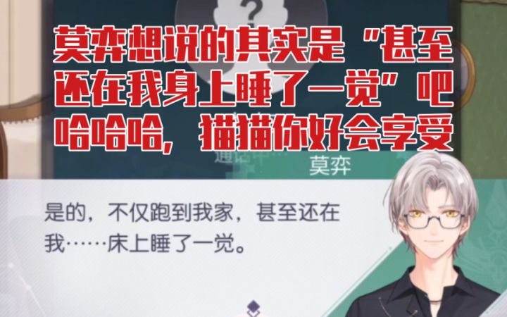 【未定事件簿】来看莫弈被猫“欺负”!他和猫主人的电话笑死我了,睡在他胸口确实是挺挑剔的哈哈哈截图