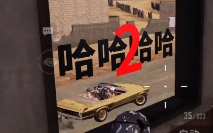 和平精英哈哈哈哈2截图