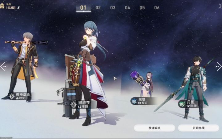 【星穹铁道】均衡试炼·陆 平民配队参考截图