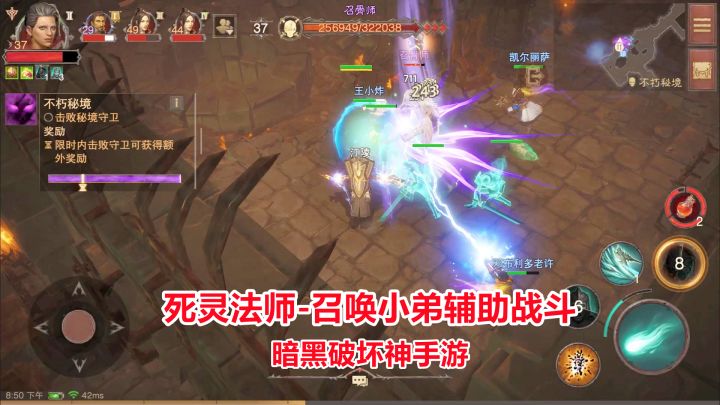 新游试玩:暗黑破坏神手游死灵法师职业体验,召唤小弟辅助战斗!截图