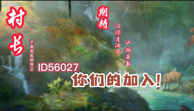 招募村民截图