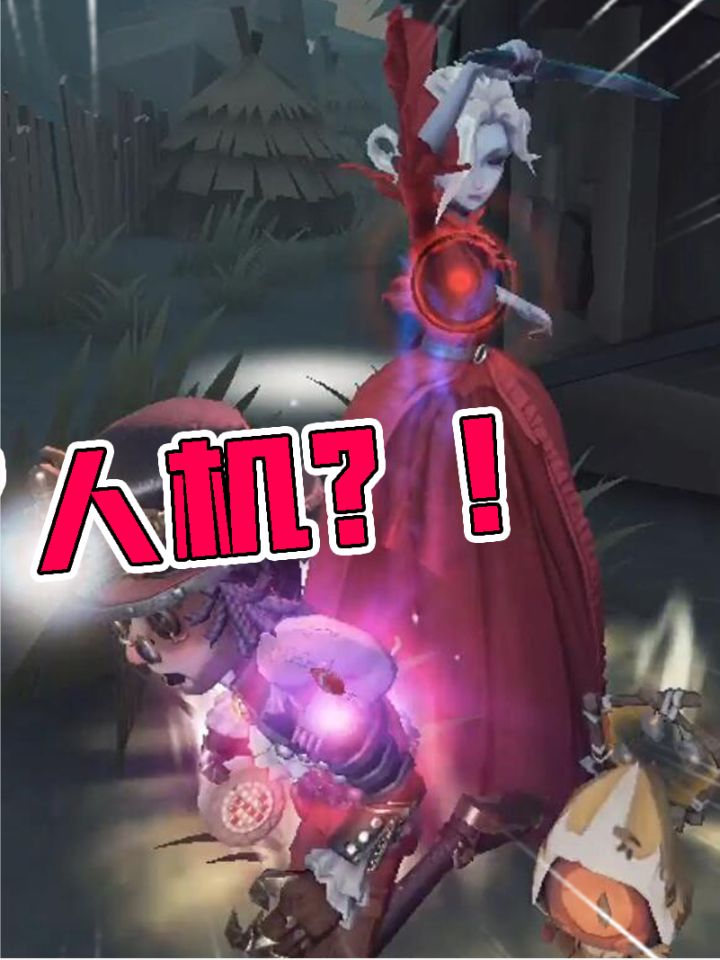 #第五人格排位遇到“噩梦级”人机?勘探员的磁铁改了?截图