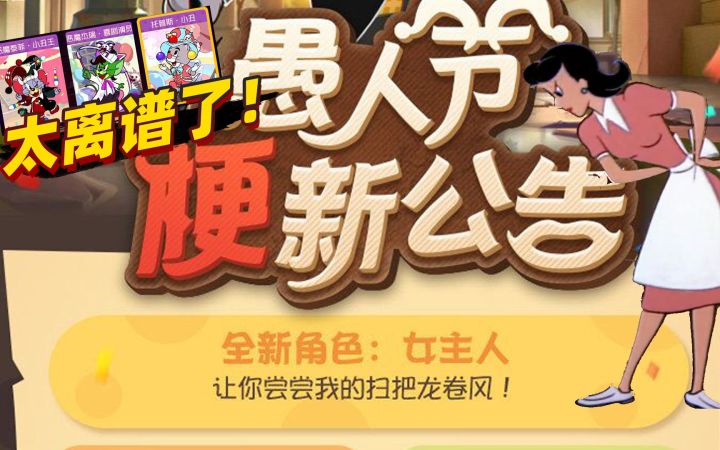 猫和老鼠手游:女主人居然是新角色,官方这是要搞事情啊?截图