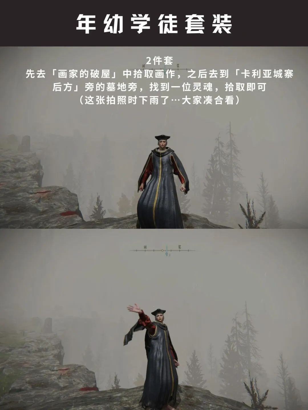 艾尔登法环|早中期就能拿到的6套衣服 7