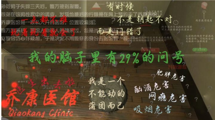 【我在诊所闲逛 - 放弃实录】在集物小游戏中悟了，错的不是我的钥匙而是这扇门截图
