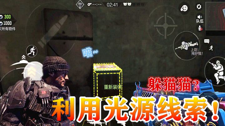 #玩转COMD#119：躲猫猫模式，利用光源找寻敌人，最佳隐藏点？截图