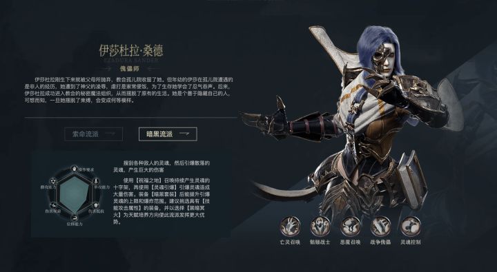 伊莎杜拉-魂爆流派截图