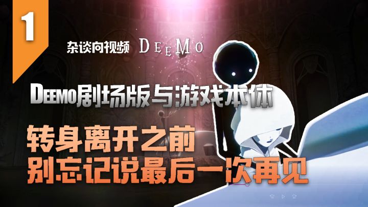 『2022 Deemo音游游改！还是剧场版！？是否翻车了』指尖下敲响的琴弦之音 推开了童话的序幕 转身离开之前 别忘记说最后一次再见截图