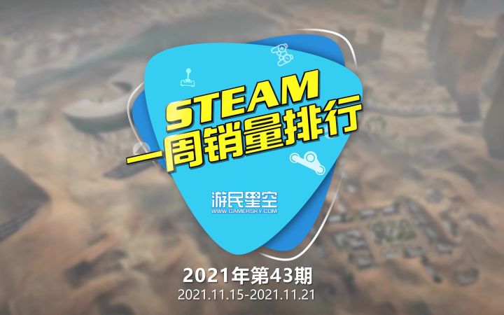 2021年第43期Steam周销榜:《战地2042》二连冠截图