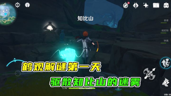 原神：鹤观岛解谜第一天，如何驱散知比山的迷雾截图