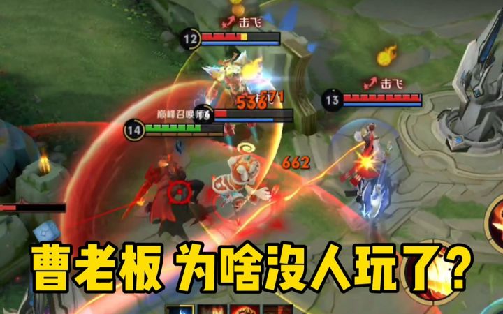 为何当年人气英雄砍王曹老板,如今热度低到离谱?截图