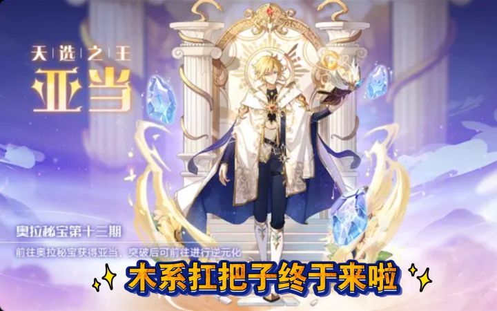【奥拉星手游】全新大晶石亚当技能初尝试浅析。截图