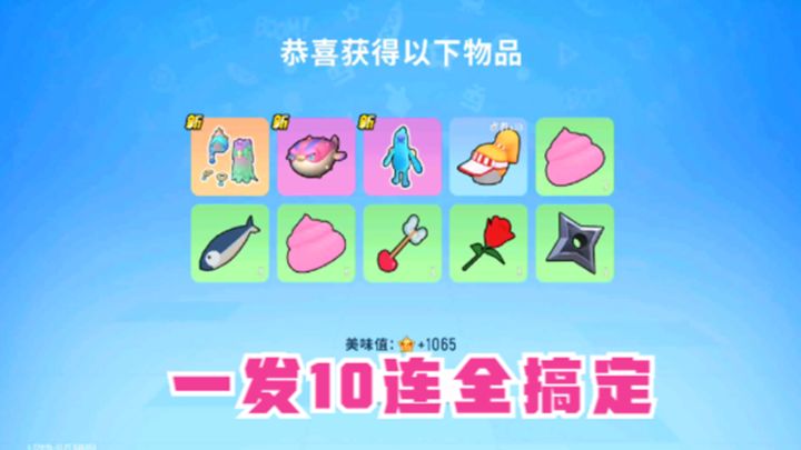 十指小调:鱼人节皮肤,我想要的,一发10连全搞定截图