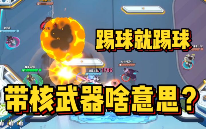 功夫足球 steam版 你踢球我踢人 omega strikers评测截图
