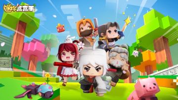 迷你世界IP新游上线啦！速来围观迷你高高手~