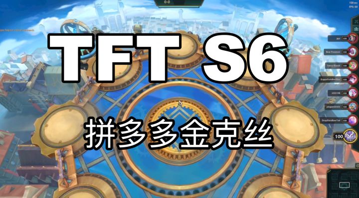 云顶S6 丝血吃鸡(不是🤪截图