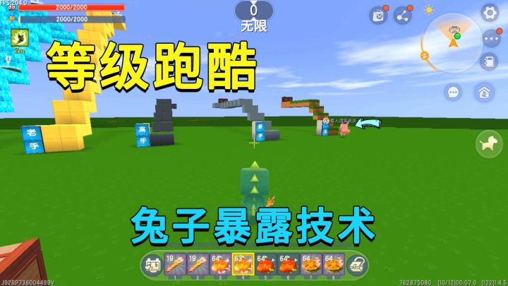 迷你世界:等级跑酷,兔子暴露自己技术,小迷一口气到半仙段位截图