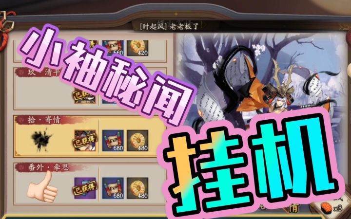 【阴阳师】小袖之手 秘闻副本第九层~番外通关截图