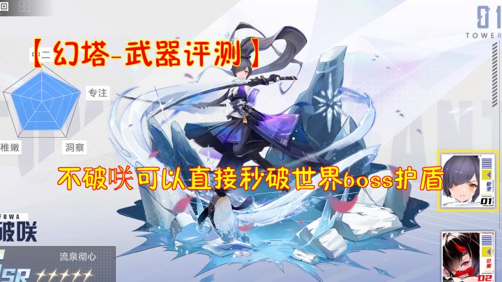 【幻塔-武器评测】不破咲直接秒破世界boss护盾！#我在维拉大冒险#截图