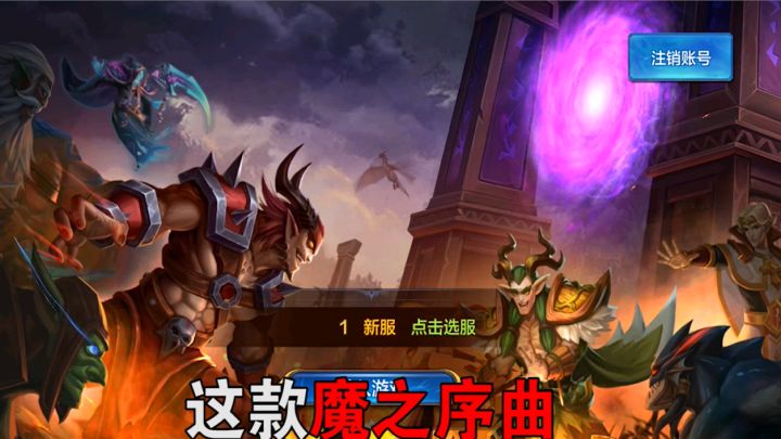 《魔之序曲》宣传视频截图