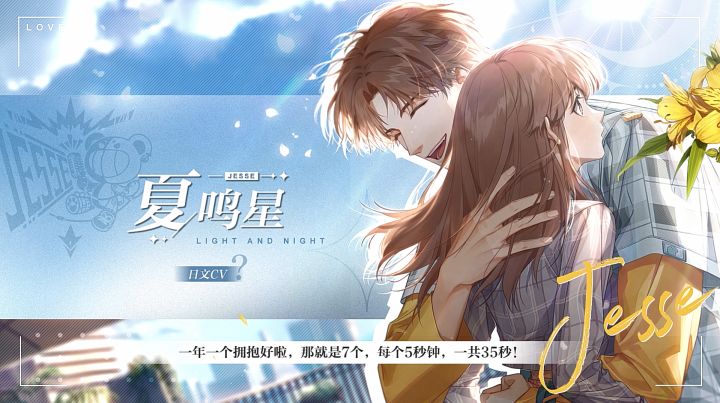 日配试听·夏鸣星截图