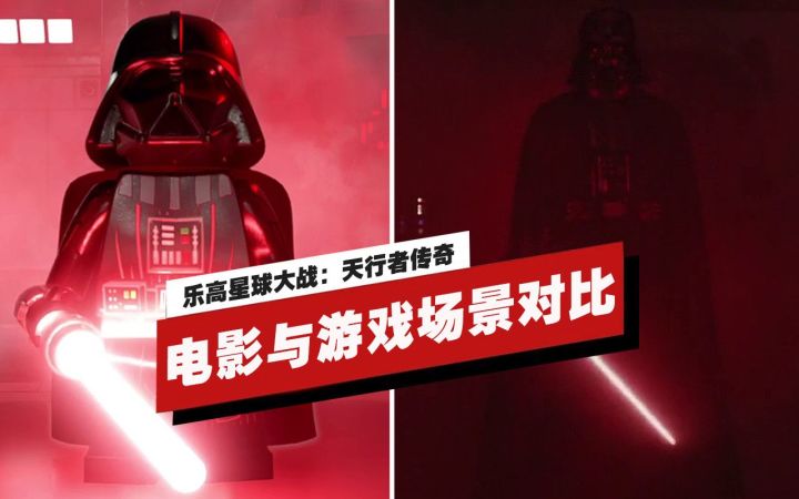【IGN】《乐高星球大战:天行者传奇》电影与游戏场景对比截图