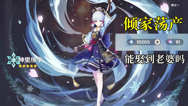 【原神萌新】攒了两个月的原石抽神里绫华是什么体验？截图