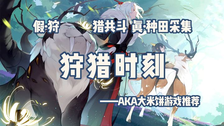 魔怔种田人！如何把狩猎时刻玩成种田游戏 #狩猎时刻共斗手游#截图